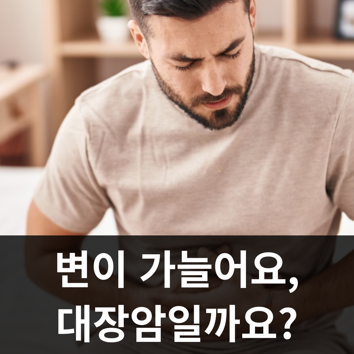 변이 가늘어요